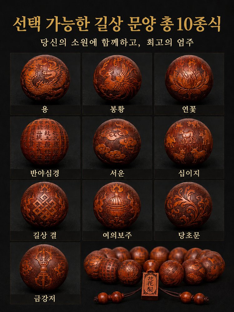 【대엽 자단】고밀도 정교하게 조각된 오래된 소재의 팔찌