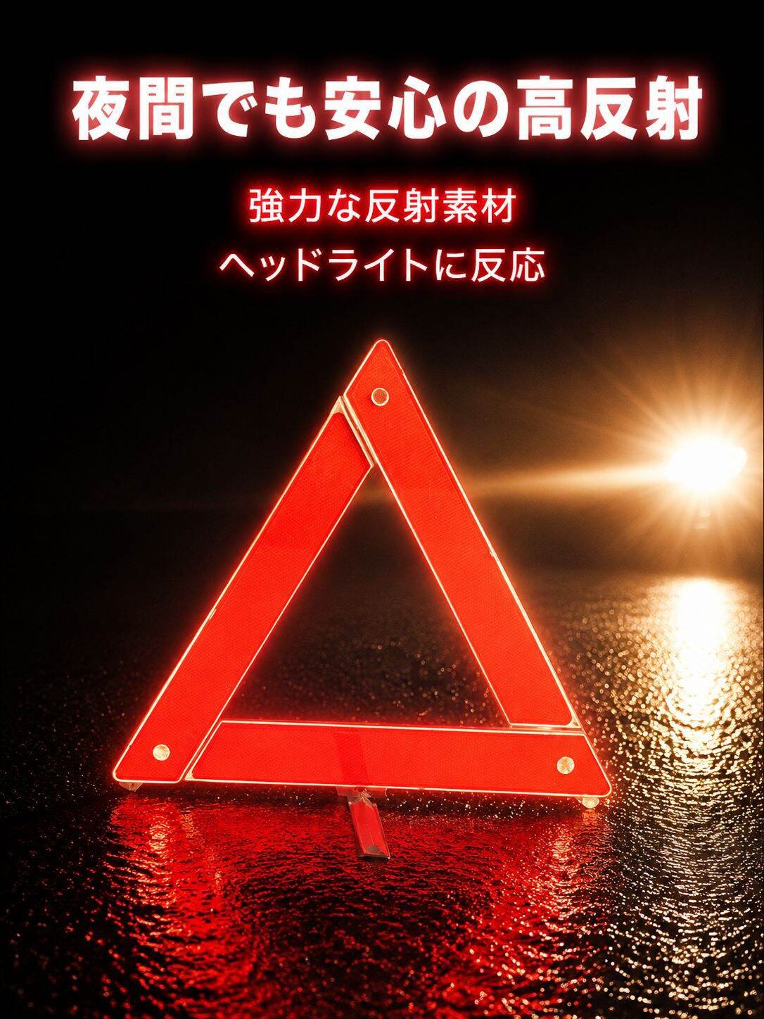 自動車警告三角板 国家標準モデル