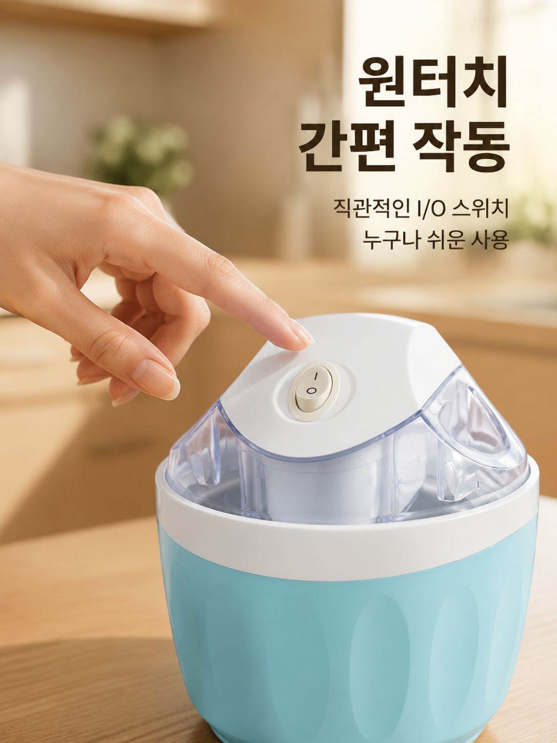 과열 방지 기능이 있는 가정용 아이스크림 메이커