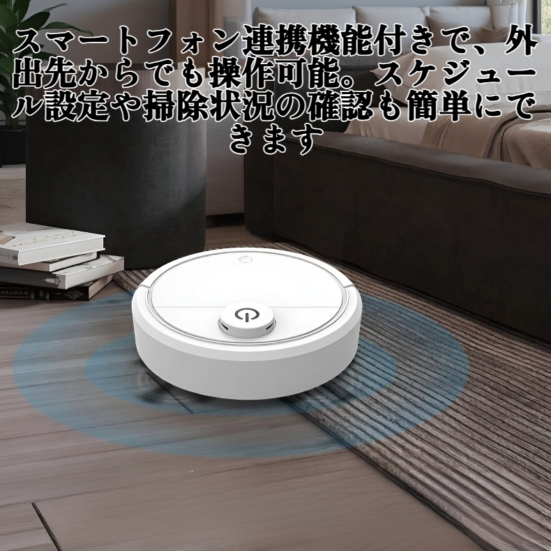 スマートホームロボット掃除機