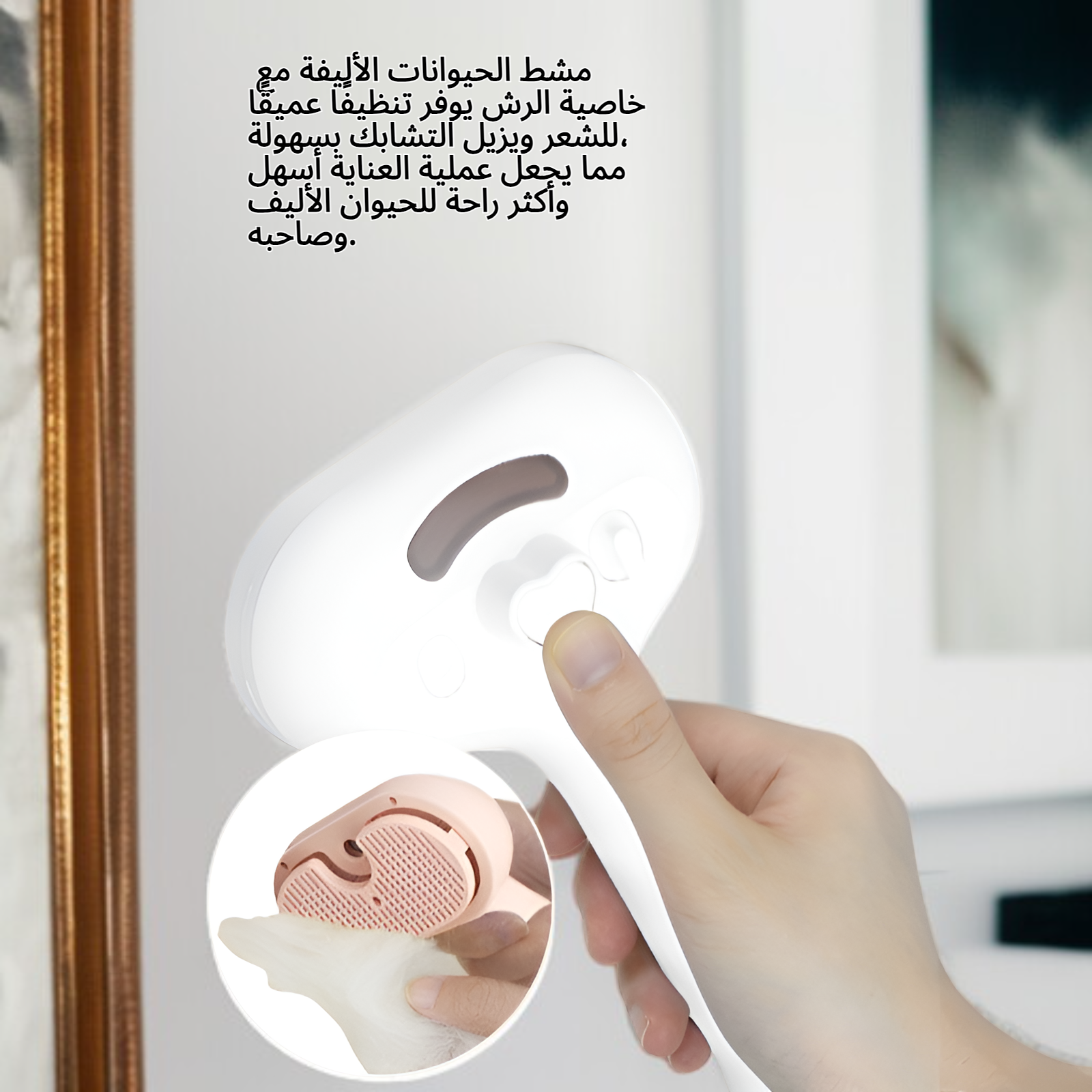 مشط الحيوانات الأليفة، مشط الرش