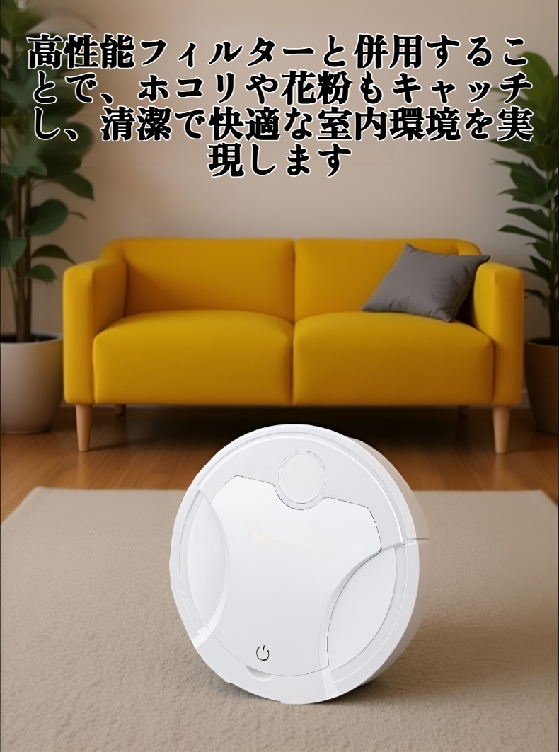 UVライト搭載ロボット掃除機の除菌機能