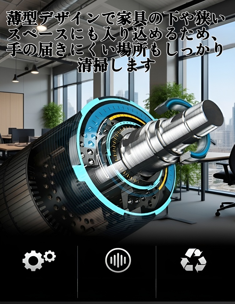 自動充電機能付きロボット掃除機