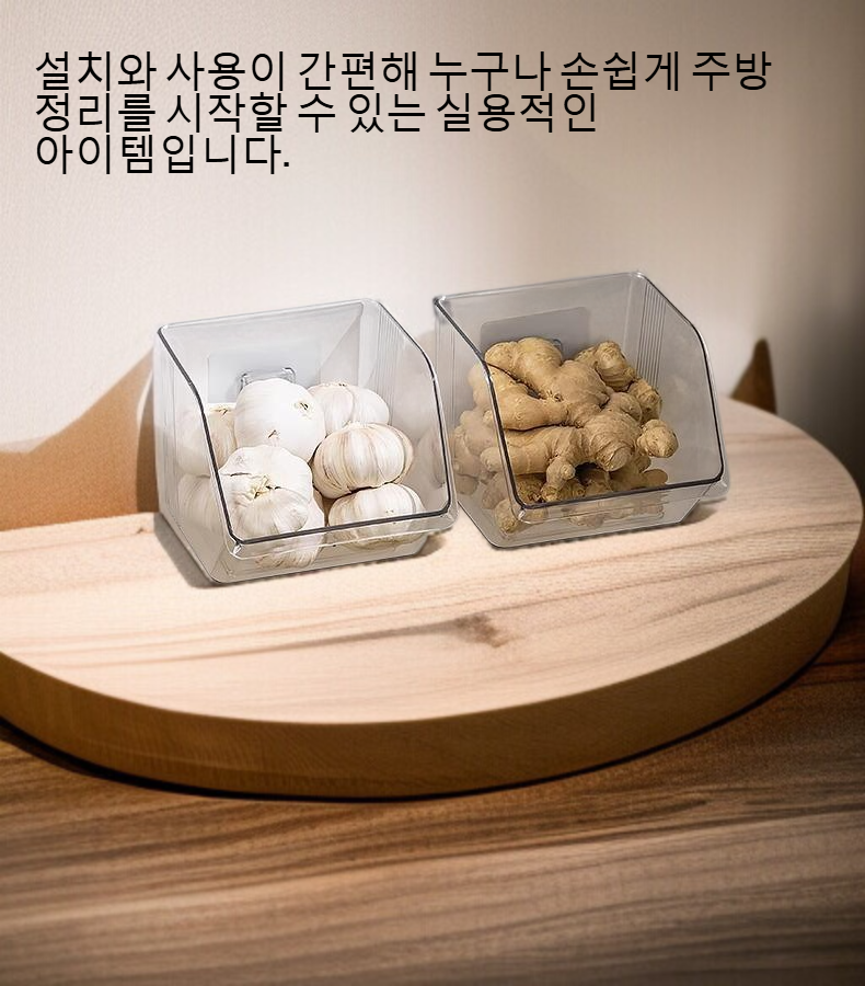 파 생강 마늘을 보관하는 투명 수납함 사용 모습