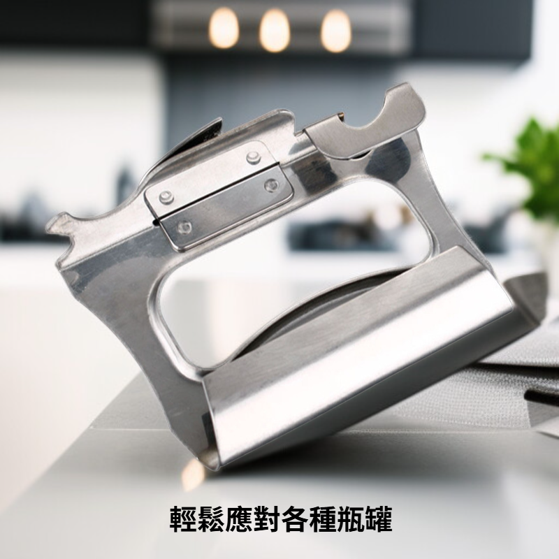 多功能開瓶器開罐器