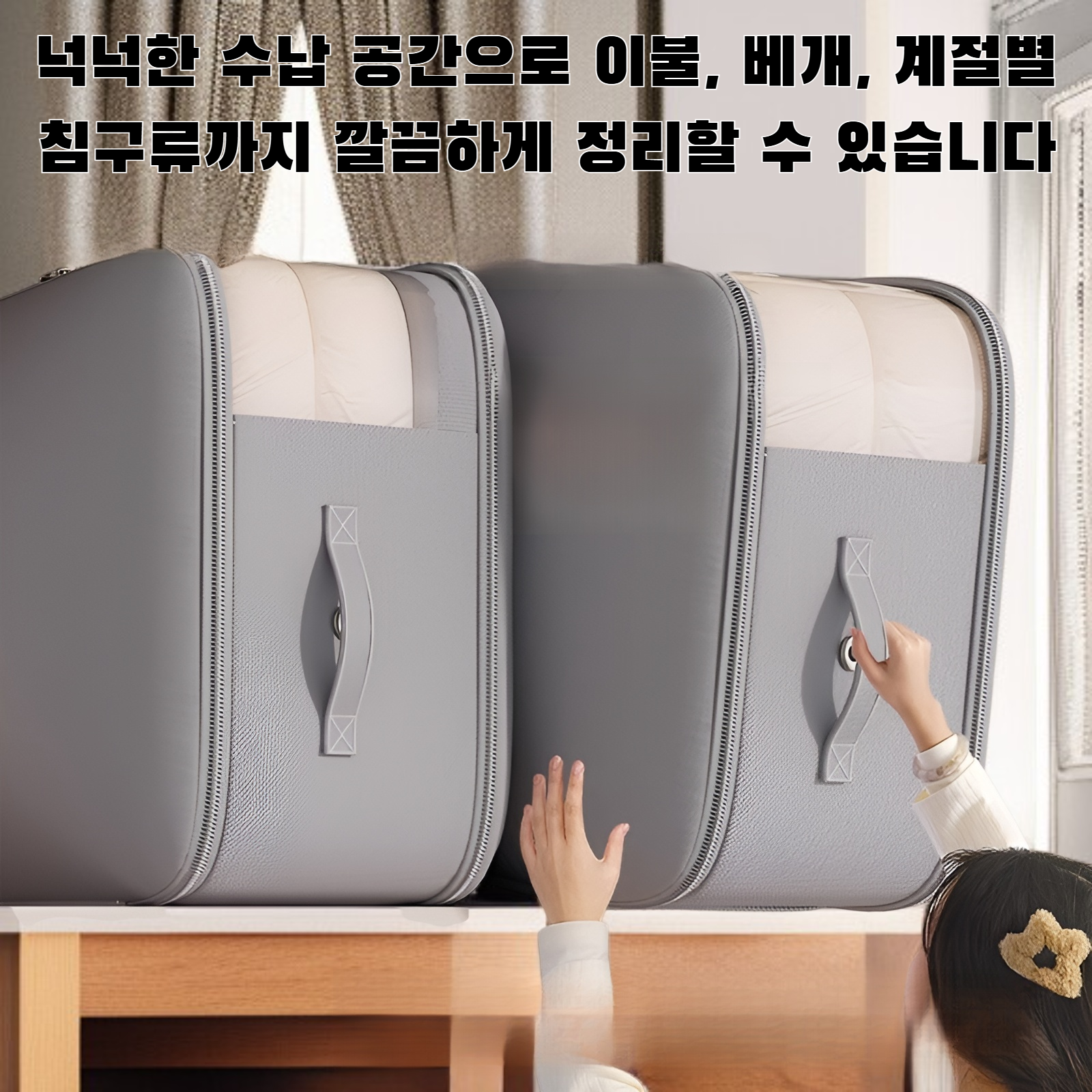 이불 보관 가방