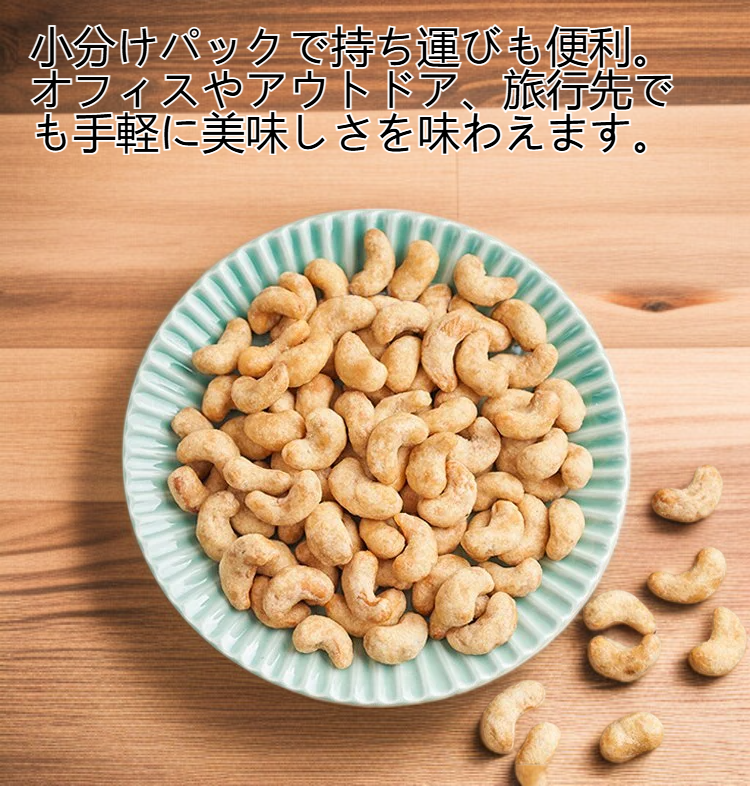 無添加でヘルシーなカシューナッツの炭焼き