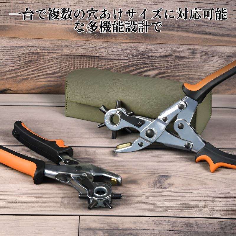多機能穴あけパンチ