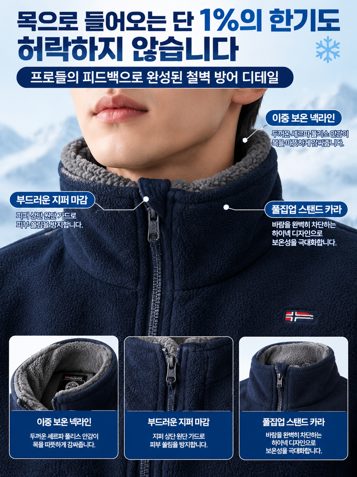 노르웨이 수출 프리미엄 양면 플리스 보온 집업 자켓