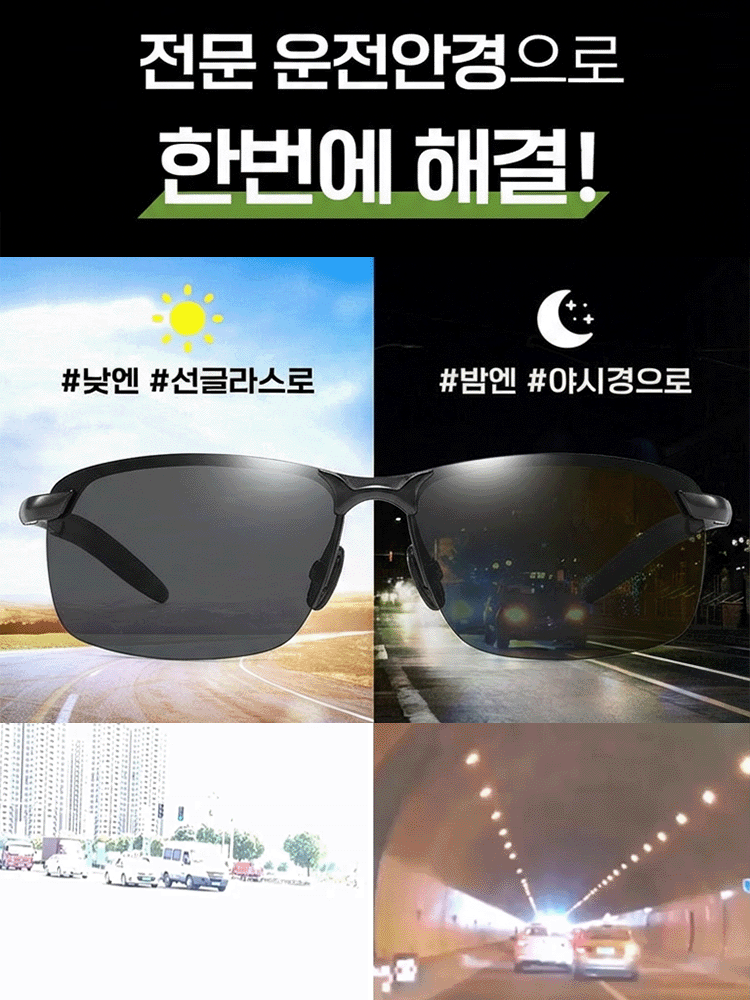 【주야겸용】스마트 줌 편광 변색 선글라스