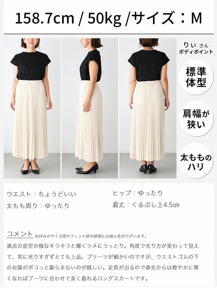 ロングスカート