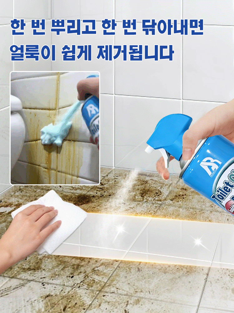 【한 병으로 여러 번 사용】고효율 변기 청소제
