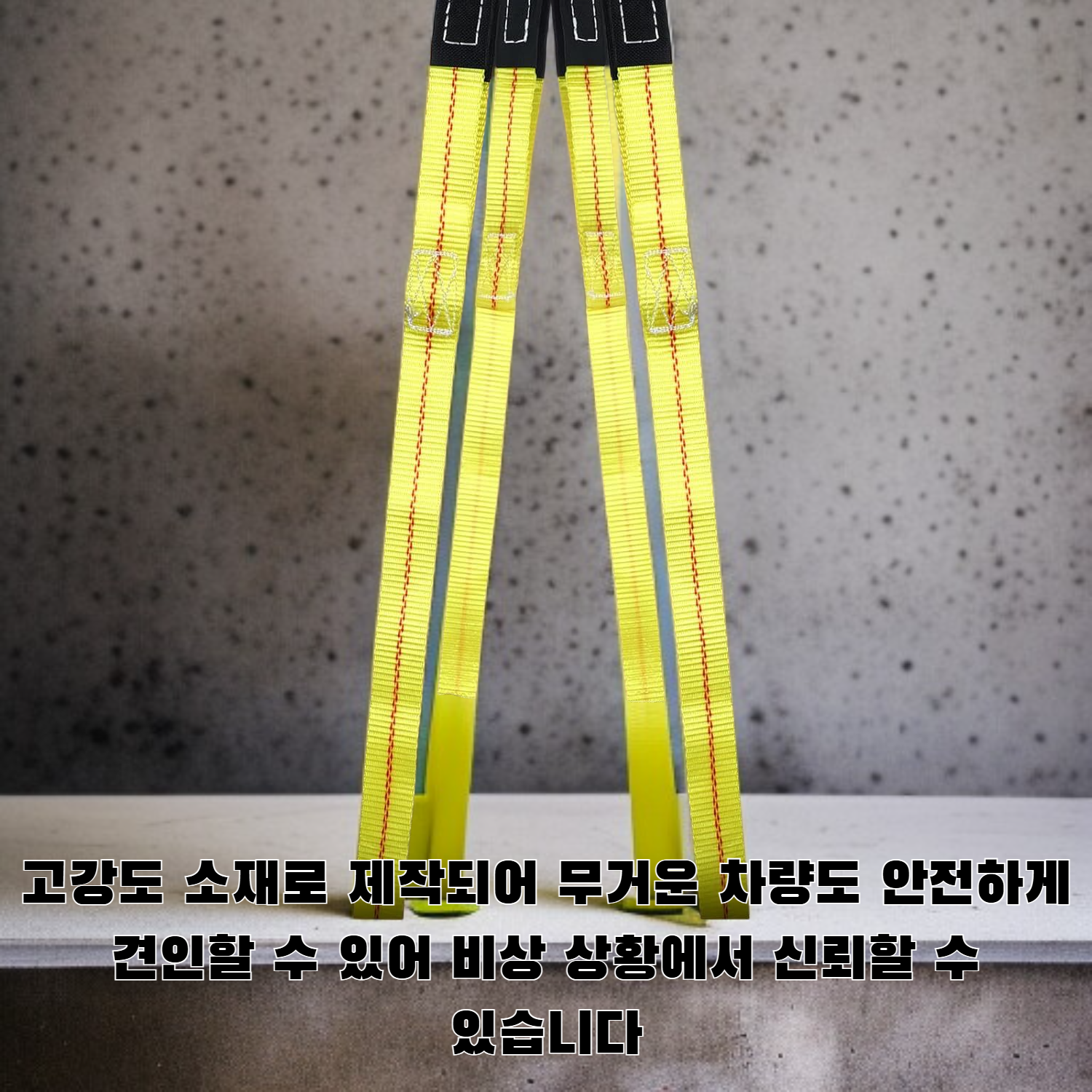 튼튼한 견인 로프