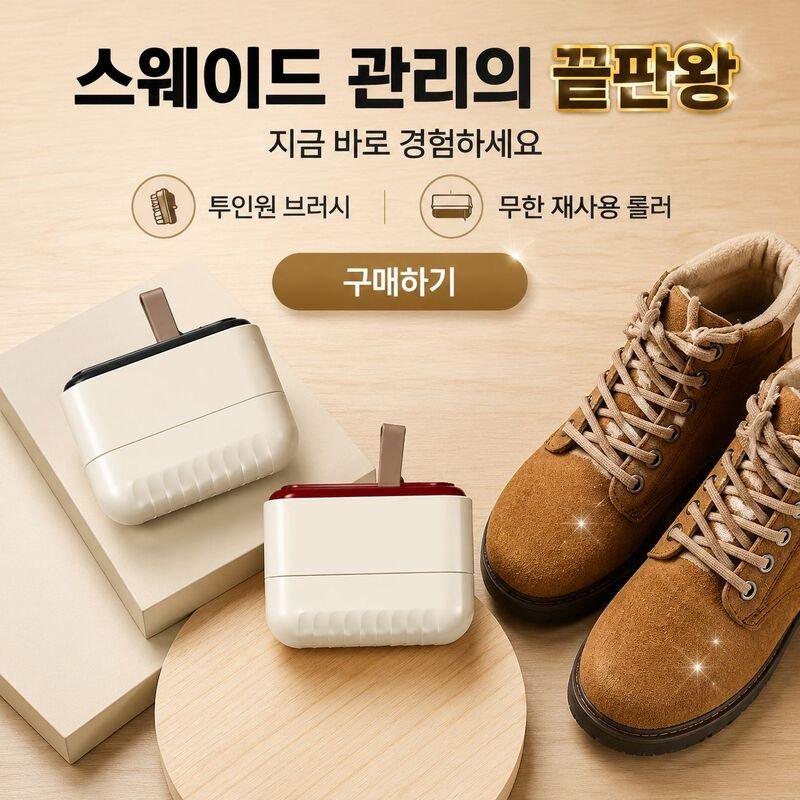 다용도 스웨이드 및 구두 청소 브러쉬 물세탁 신기 브러쉬