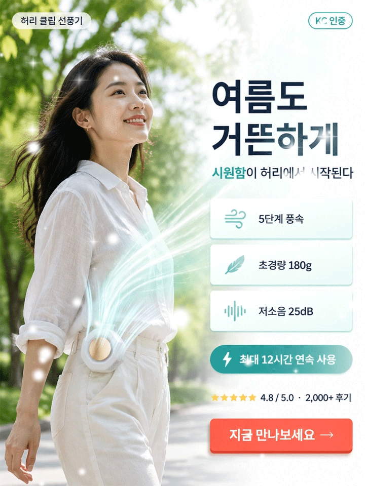 휴대용 미니 허리걸이 선풍기