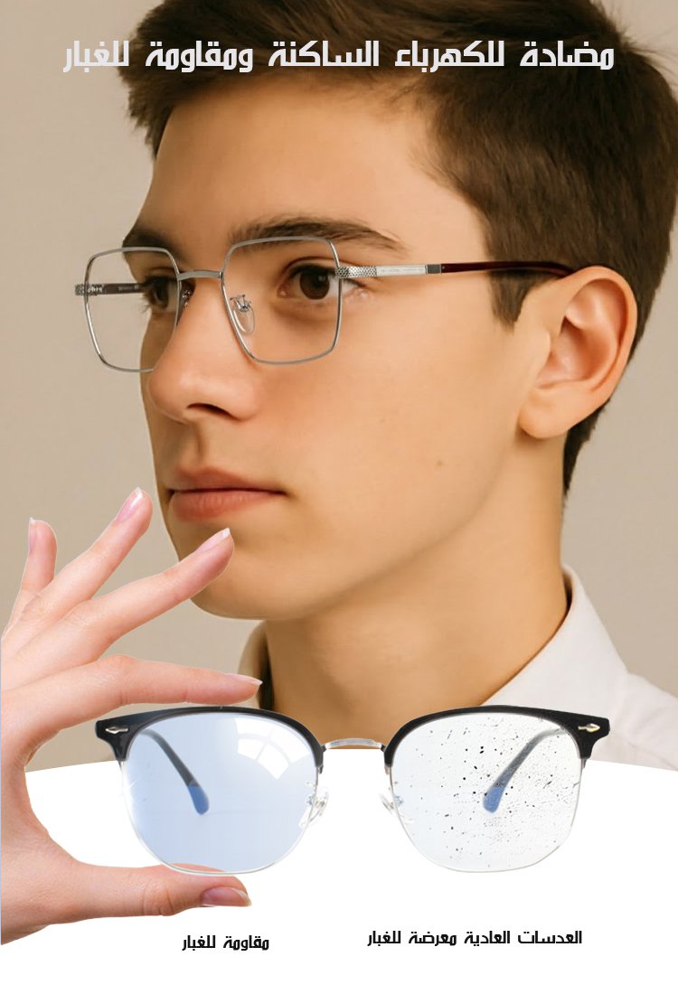 نظارات مضادة للضوء الأزرق متغيرة اللون