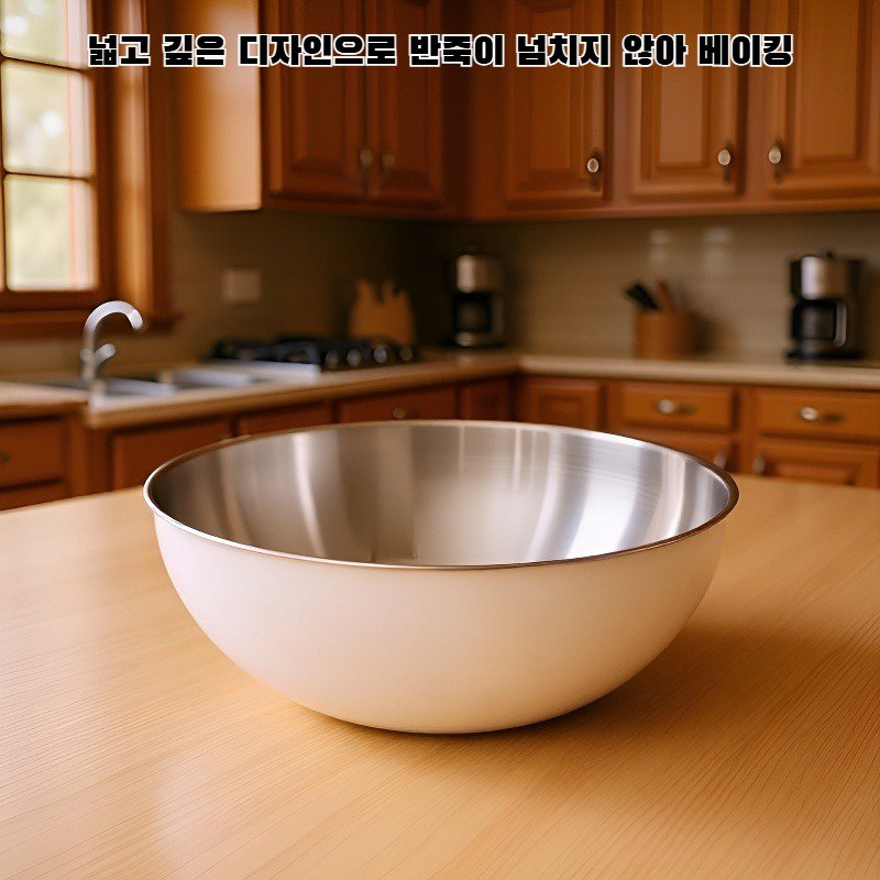 스테인리스 스틸 반죽 그릇