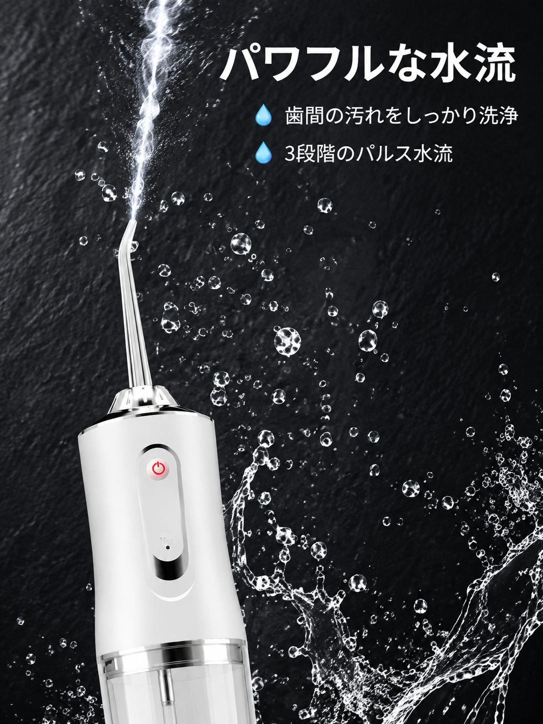 携帯型ハンディ家庭用ウォーターフロッサー