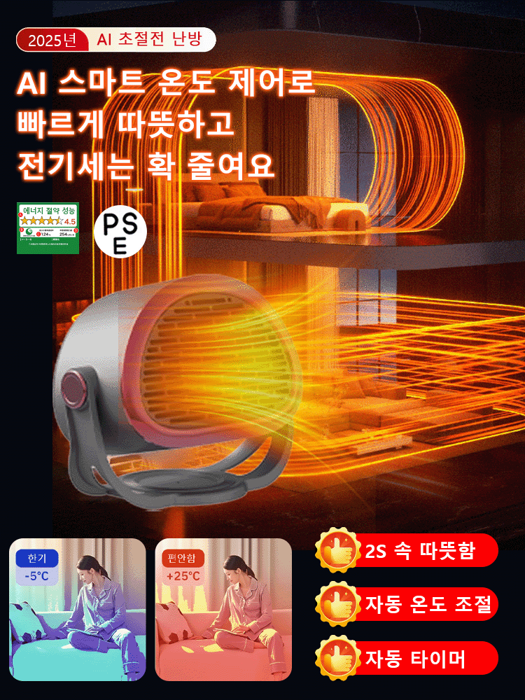 열순환 절전 미니 온풍기