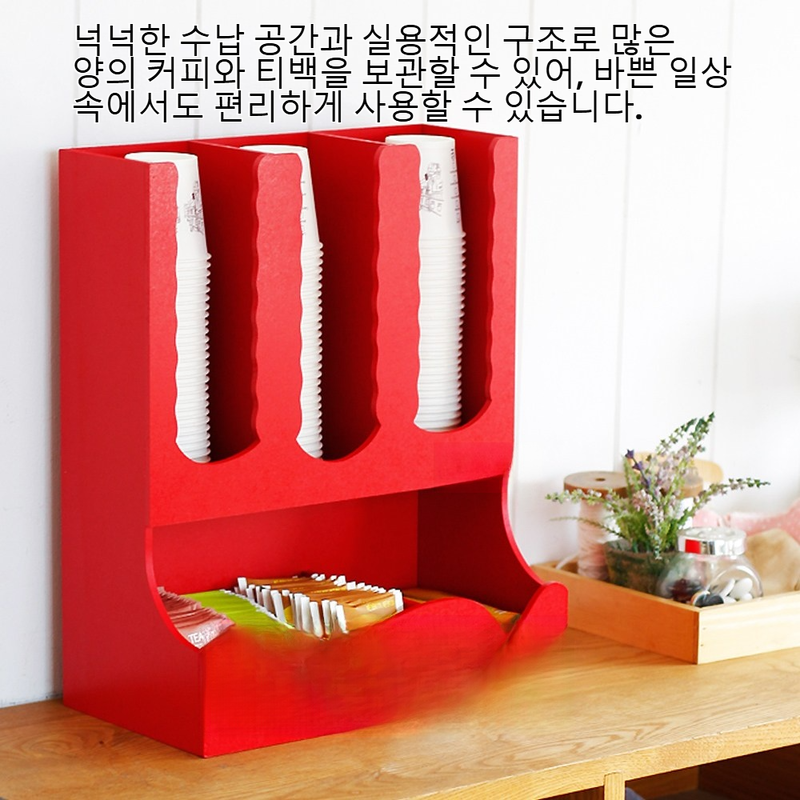 다용도 티백 커피 종이컵 수납함 사무실용