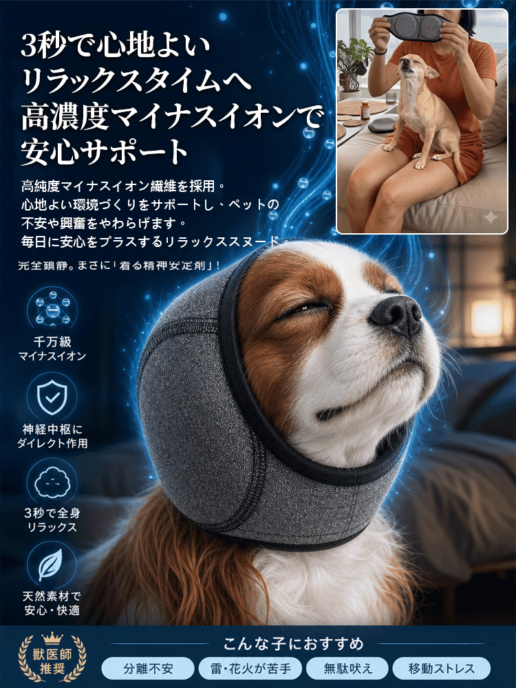 ペット用静音リラックススヌード