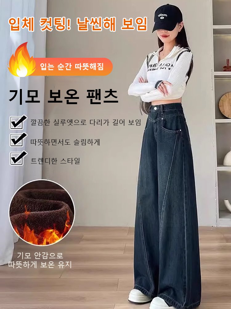 엉덩이 커버 슬림핏 보온 와이드 데님 팬츠