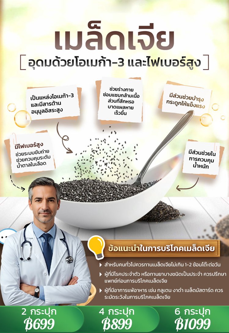 เมล็ดเจียดำออร์แกนิก รับรองออร์แกนิก 100% บริสุทธิ์ไร้สารเคมี