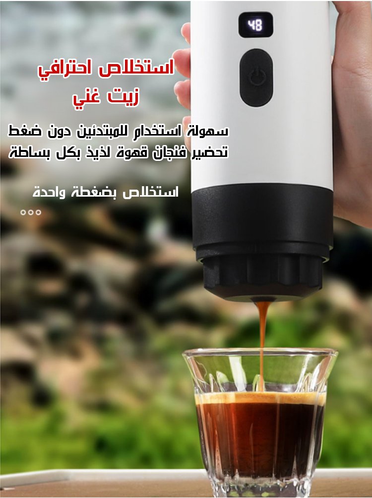 ماكينة قهوة كهربائية محمولة متعددة الوظائف