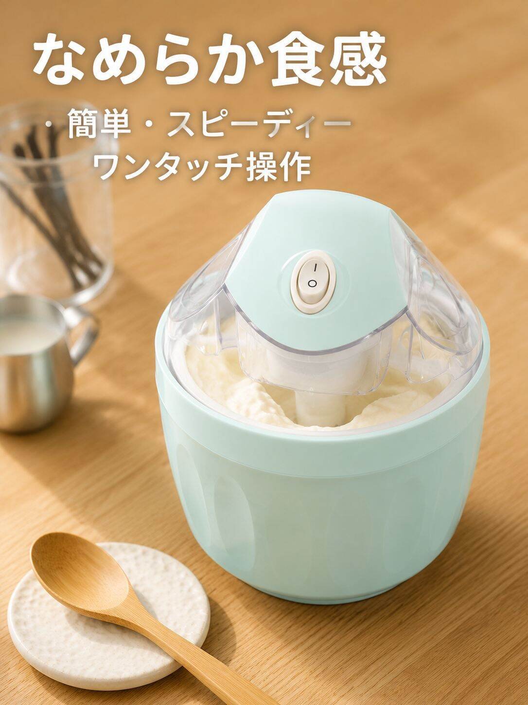 家庭用アイスクリームメーカー
