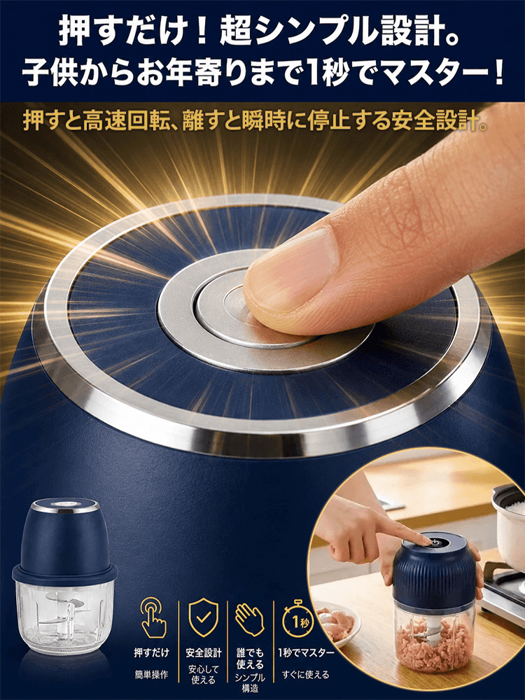 コードレスで持ち運び便利な軽量ミニフードプロセッサー