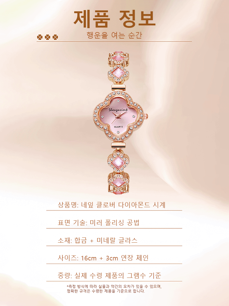네잎 클로버 다이아몬드 시계
