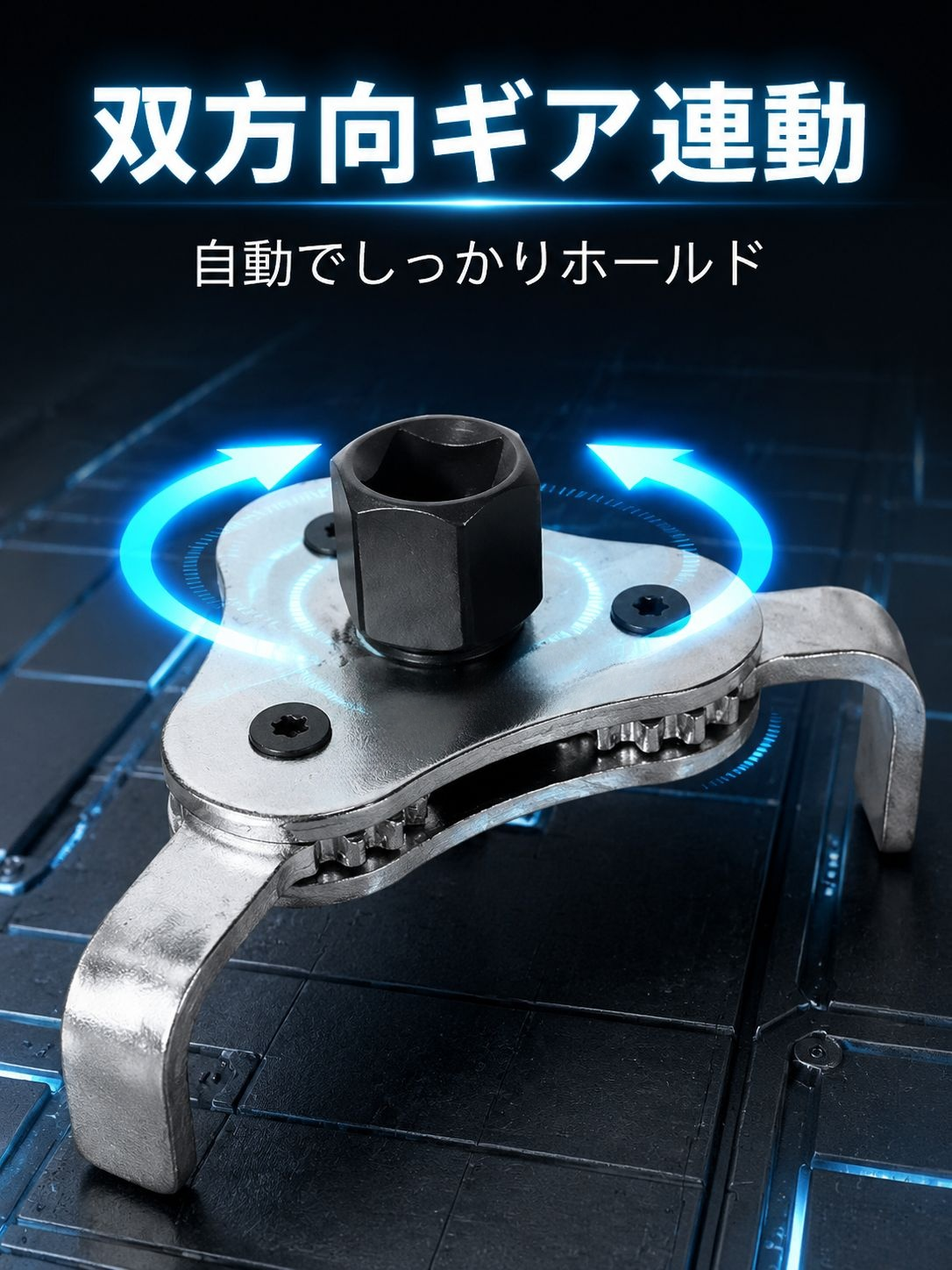 軽自動車にも使えるオイルフィルターレンチ