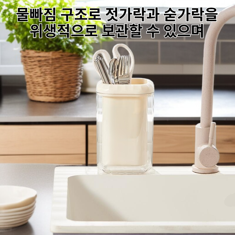 크림 스타일 젓가락 꽂이 주방용 고급 물빠짐 젓가락통
