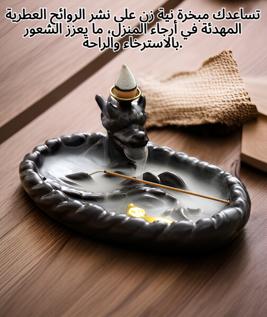 مبخرة سيراميكية نية زن بتصميم عصري