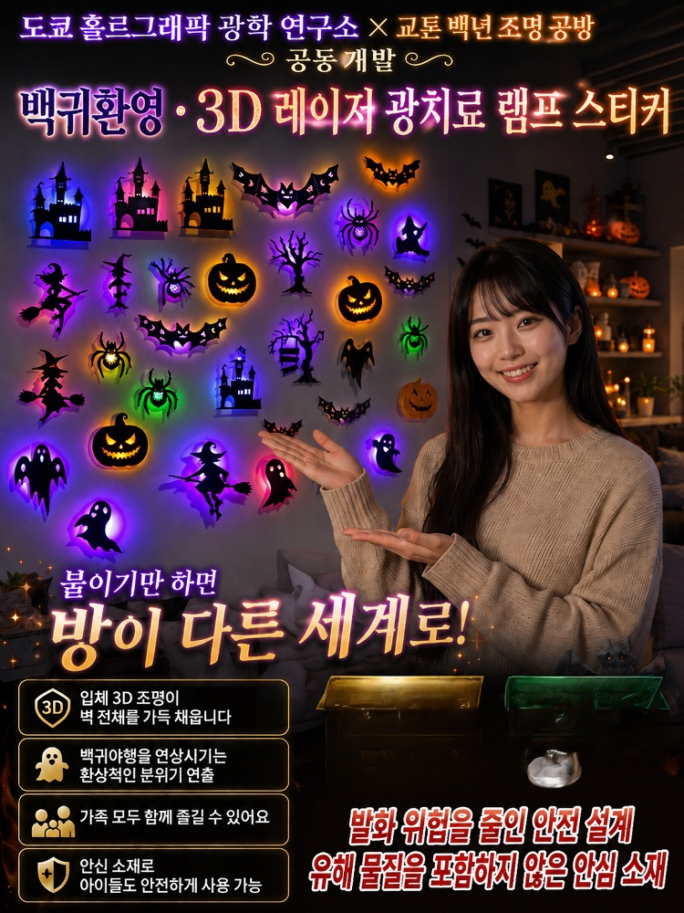 할로윈 입체 3D 강력 발광 미니 무드등 스티커