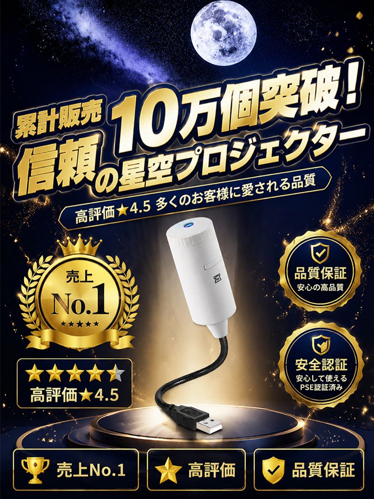 スターナイトプロジェクターライト