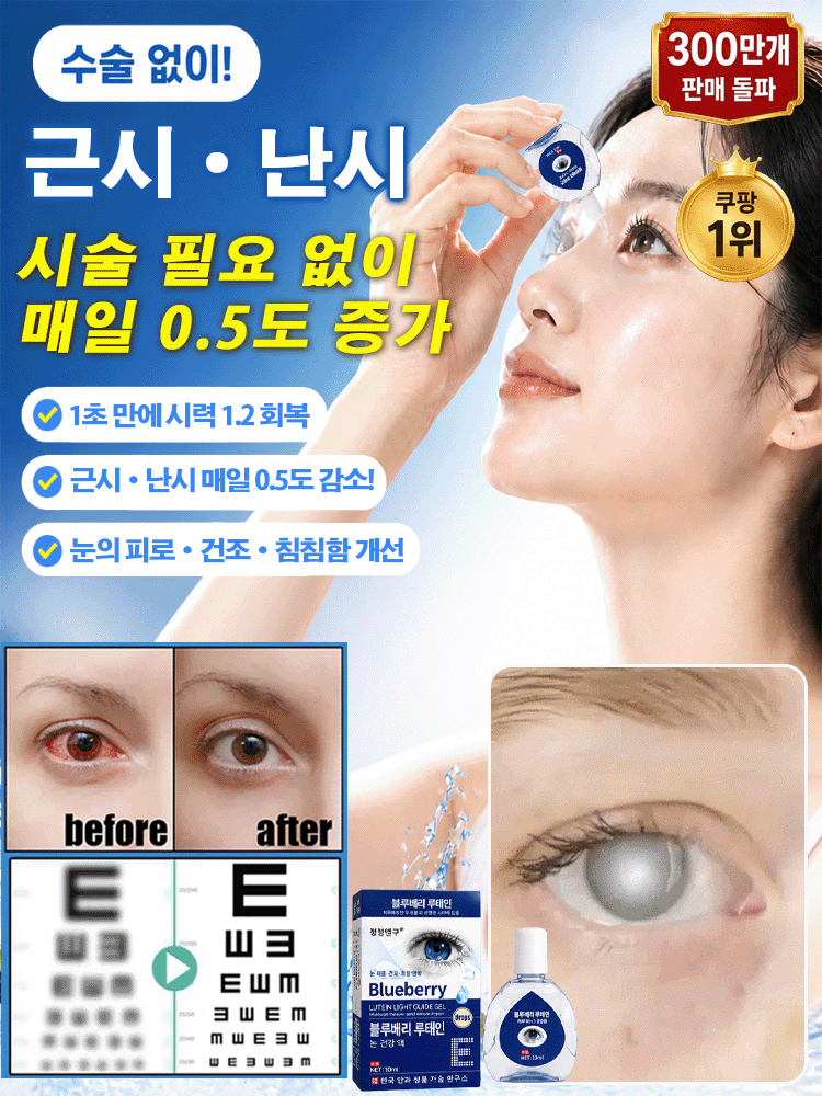 HFH-시력 즉각 회복 비타민 안약