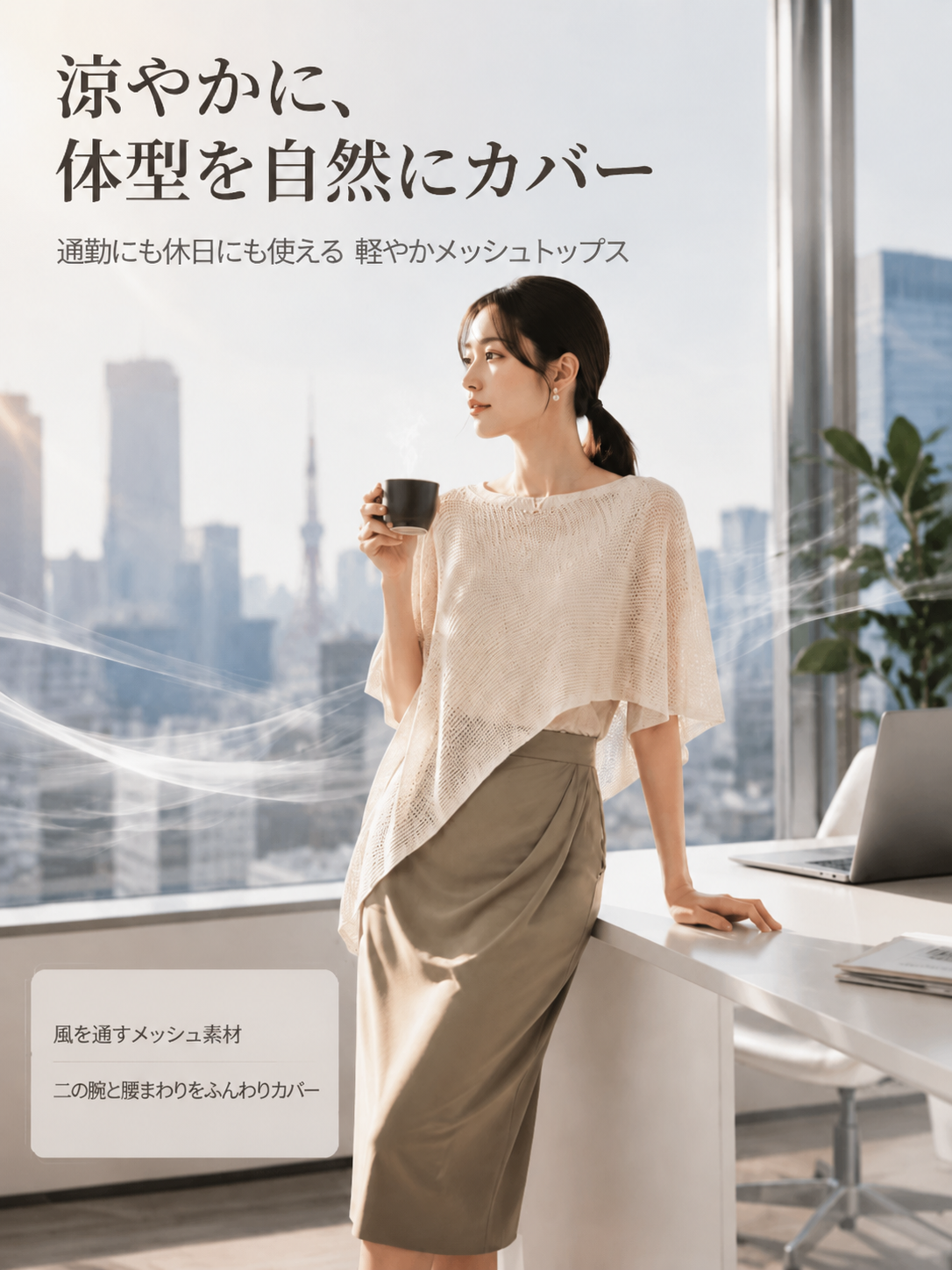 Monolly 極上の着心地 ポンチョ風ニット | 周りと差がつく洗練スタイル