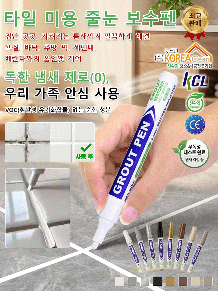 타일 곰팡이 방지 방수 줄눈 보수펜