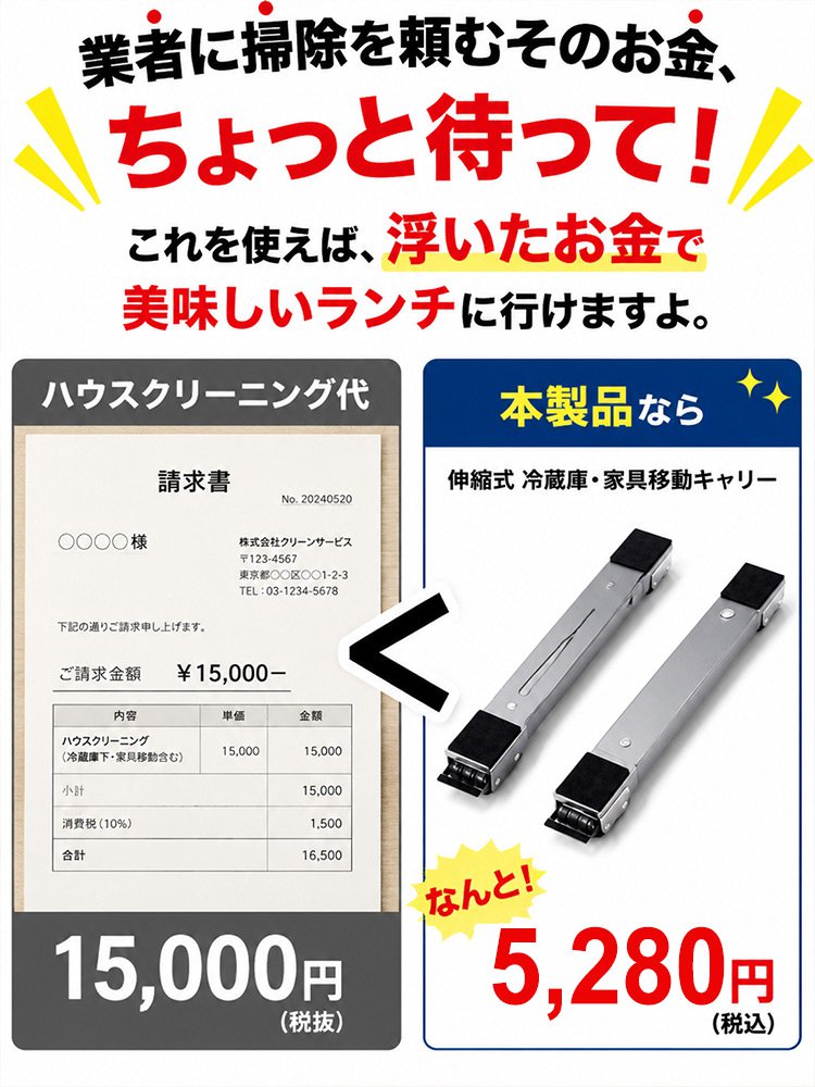 スムーズ移動 冷蔵庫収納棚キャスター