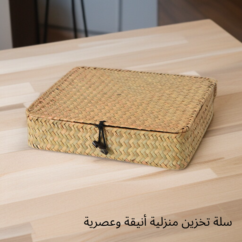 سلة تخزين منزلية