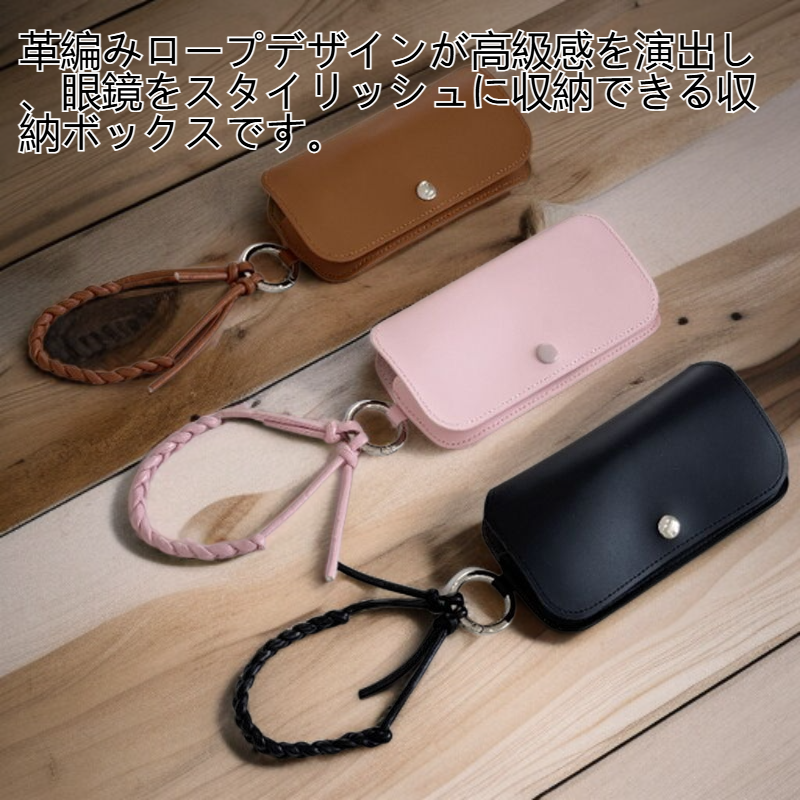 革編みロープ眼鏡収納ボックス