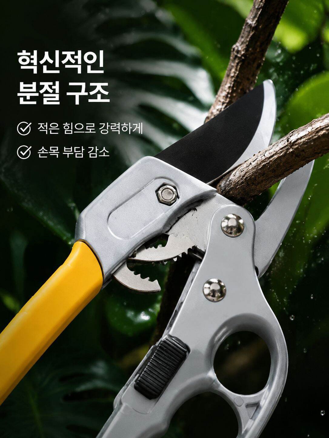절력 분할형 원예 전지 가위