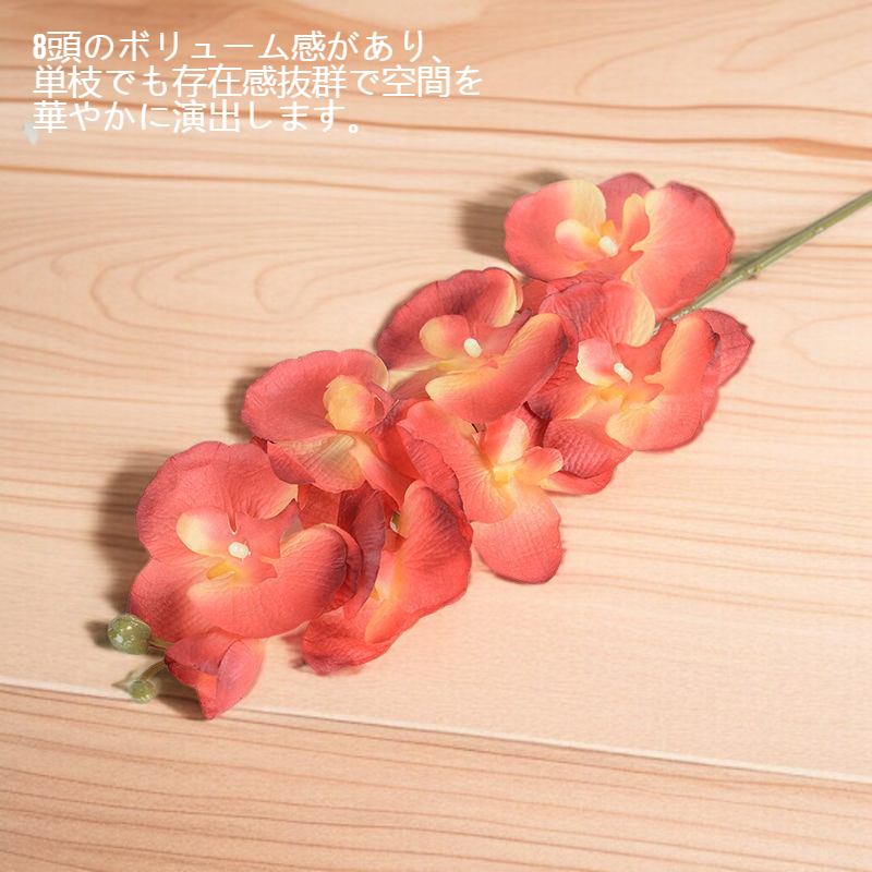 手入れ不要の高品質コチョウラン造花