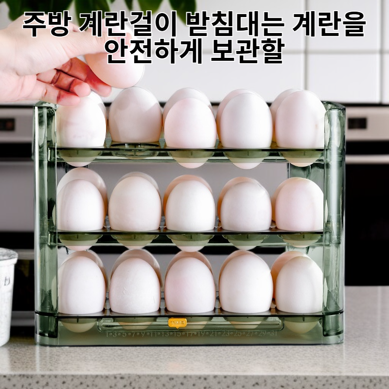 주방 계란걸이 받침대