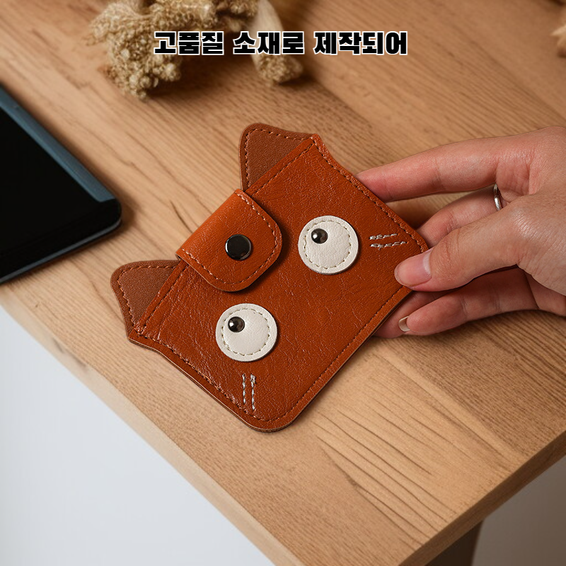 동전 지갑