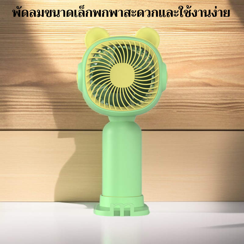 พัดลมขนาดเล็ก