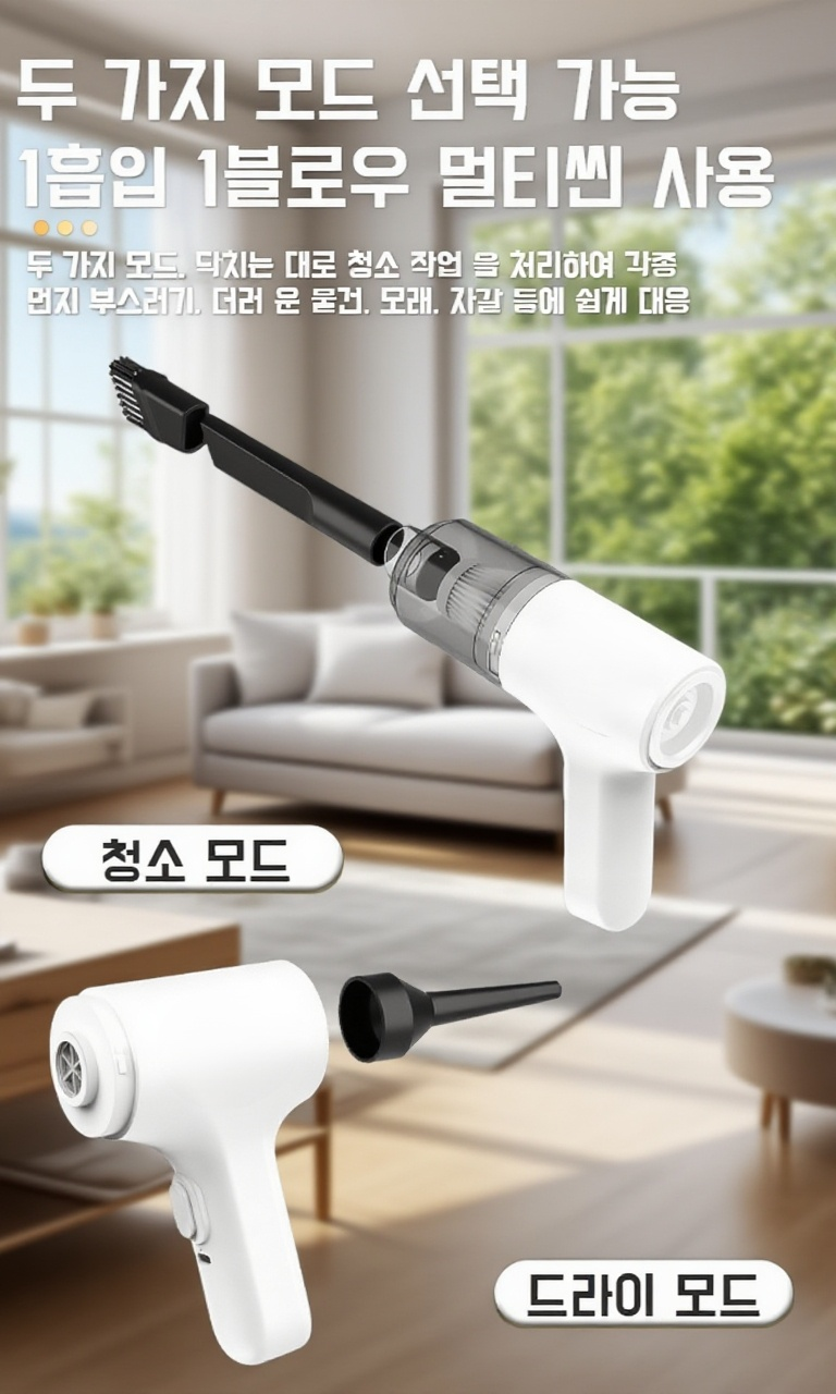 자동차 내부 청소 중인 핸디 청소기