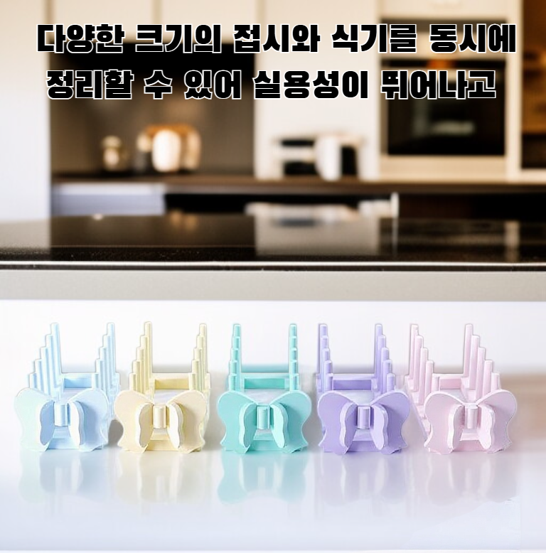 다기능 접시 보관 선반 전체 모습