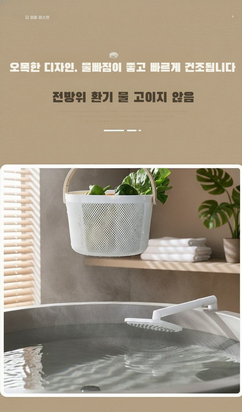 물빠짐 기능이 뛰어난 플라스틱 바구니